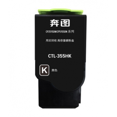 奔图CTL-355H粉盒