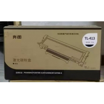 奔图TL-413原装粉盒