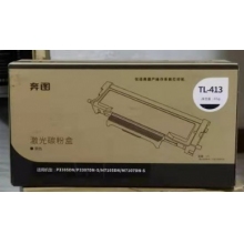 奔图TL-413原装粉盒