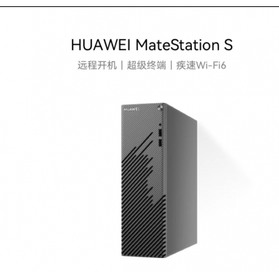华为MateStation S